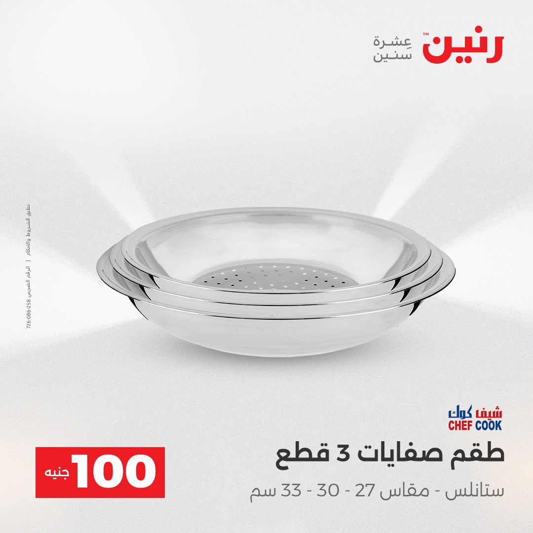 raneen offers from 23dec to 24dec 2025 عروض رنين من 23 ديسمبر حتى 24 ديسمبر 2025 صفحة رقم 70